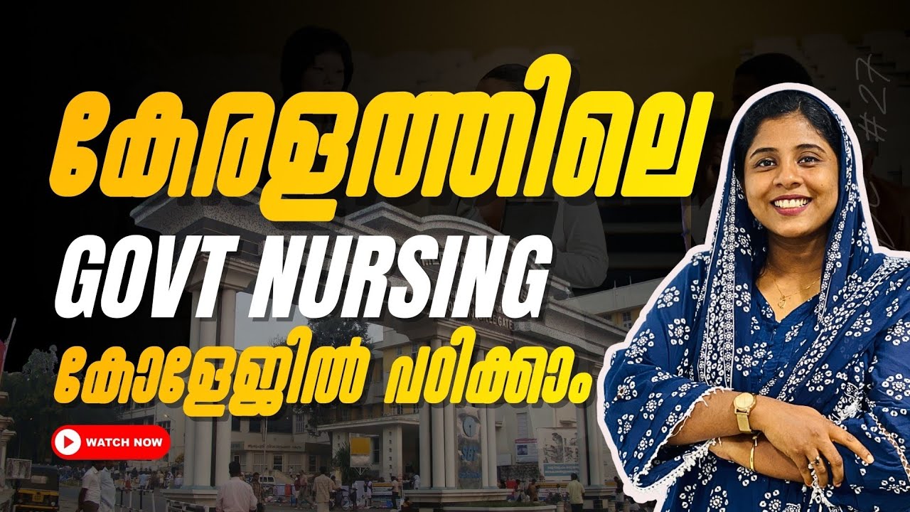 കേരളത്തിൽ Govt Nursing Colleges എത്ര? | Seats, Locations & Best Nursing Colleges in Kerala