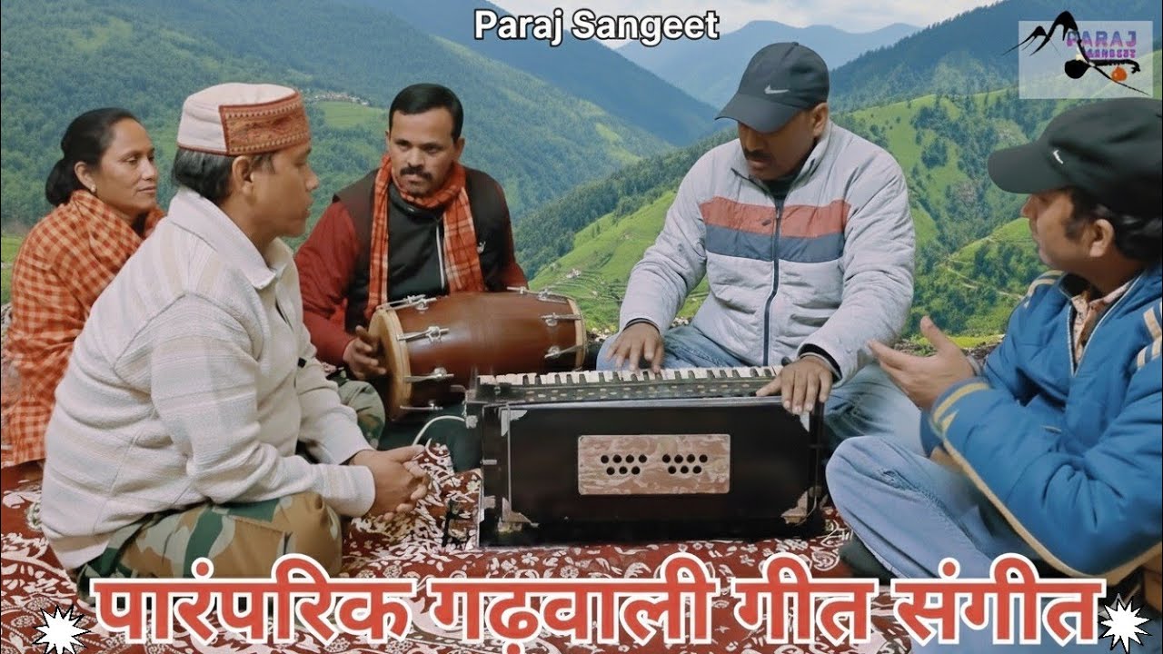 गढ़वाल की याद दिला देगा ये गीत - तैला सारी कु छै तु घसेरी (Harmonium Cover)