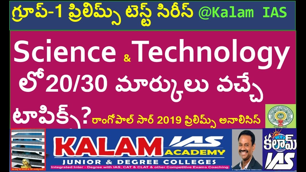 APPSC Group-1 Prelims  Important Topics for Science &Technology to cover 20/30 Marks ? Analysis