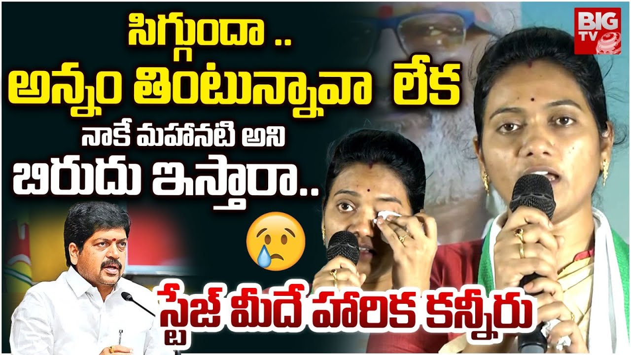 ZP Chairperson Uppala Harika Gets Emotional | Uppala Harika Counter To Kollu Ravindra | BIG TV