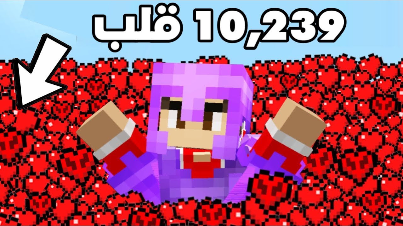 سرقت قلوب لا نهائية من اعدائي ...