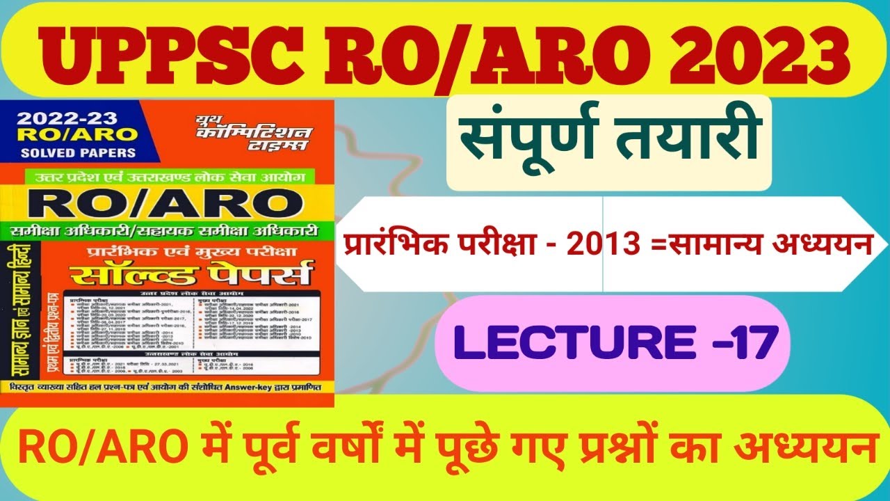 RO/ARO 2013 SOLVED PAPER #previousyearquestions, #uppscroaro,#roaro,#uppscro,#uppsc_ro_aro,#uppsc💥🇮🇳