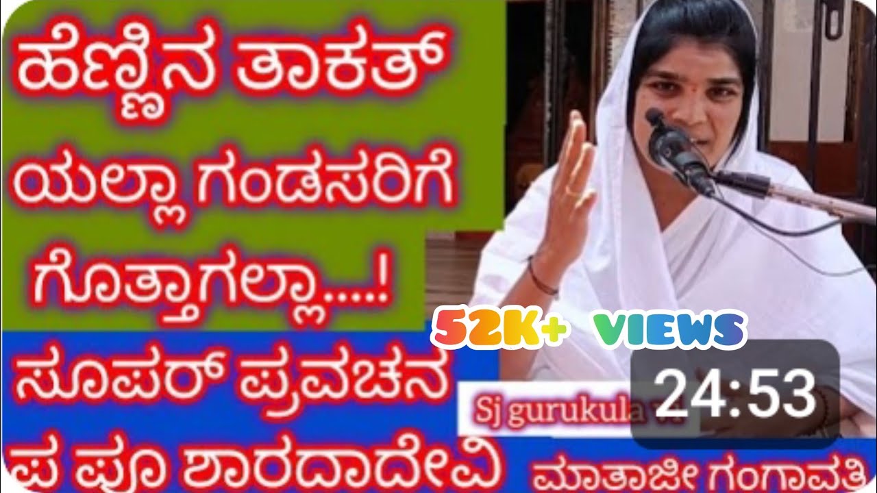 ಹೆಣ್ಣಿನ ತಾಕತ್ತ ಯಲ್ಲಾ ಗಂಡಸರಿಗೂ ಗೊತ್ತಾಗಲ್ಲ..
