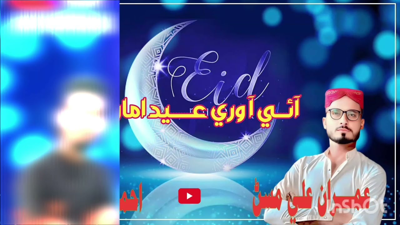 Aai A  Ware Eid Ama nat khawan imran massa and ahmed ali dahot eidulfiter 2026