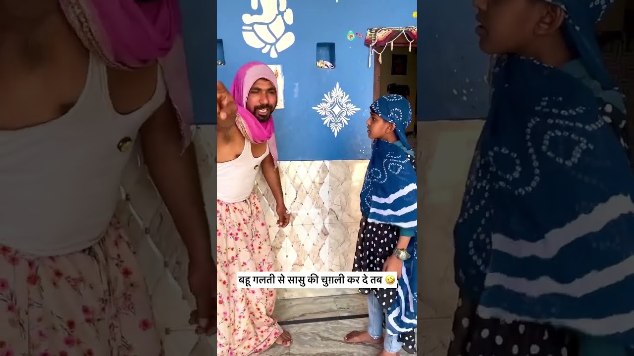 सास बहु की कॉमेडी || seema ravi || comedy || funny ||  #seemaravi96 #seemaravi #saasbahu  #funny#28