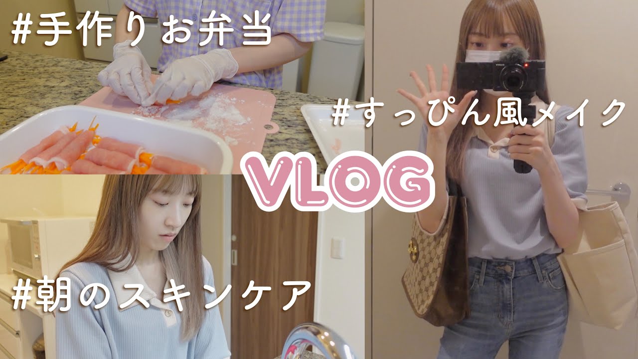 [VLOG]早起きして家族のお弁当作る一人暮らしの忙しい朝🍱