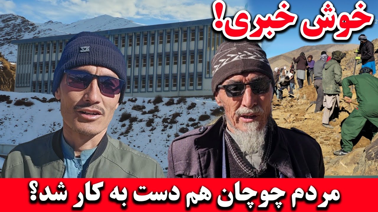 مردم چوچان هم دست به کار شد.@NegahChannel 