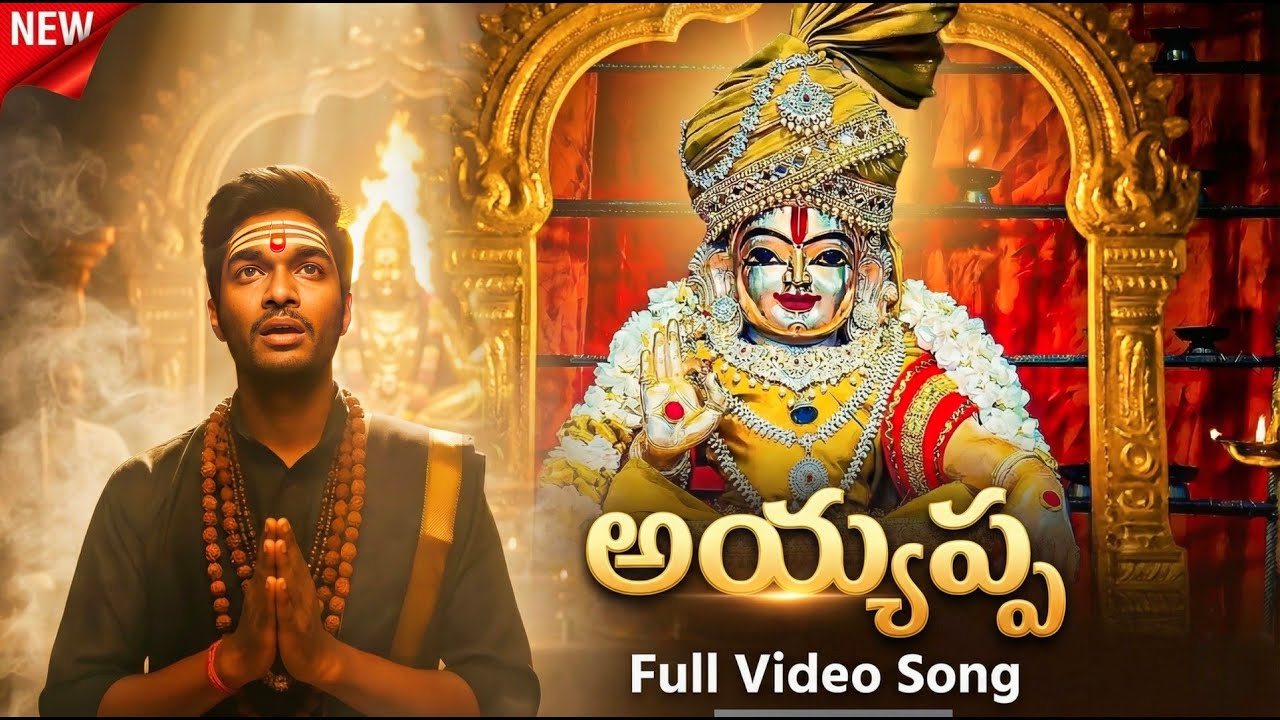 అయ్యప్ప స్వామి ఫుల్ వీడియో సాంగ్ 🙏 | Latest Ayyappa Devotional Song | 2025 | EpicByte Sense #ayyappa