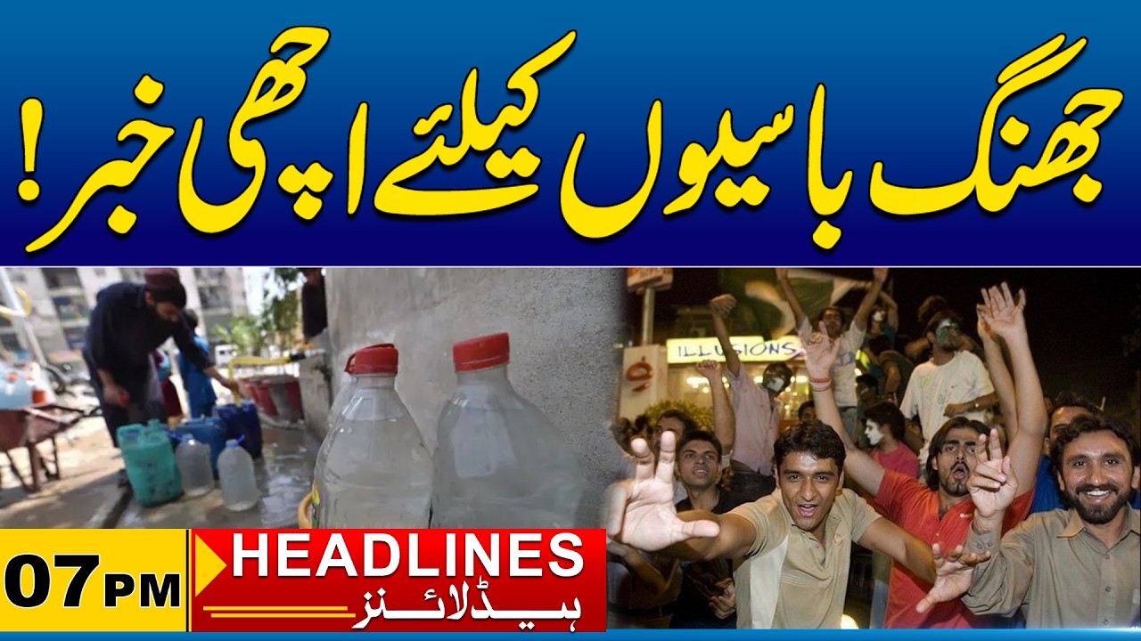Good News For Jhang Citizens I 07PM News Headlines I 05 Mar 2026 I City41