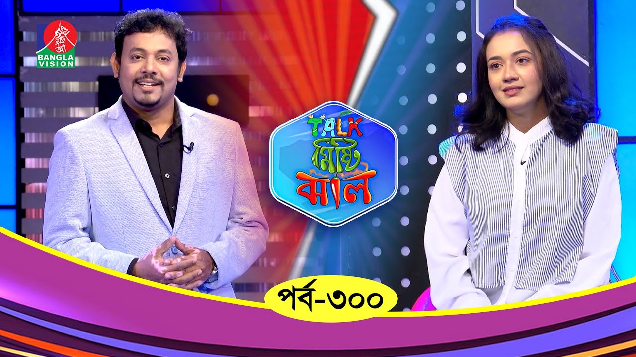 Talk Misti Jhal | টক মিষ্টি ঝাল | Ep 300 | Aisha Khan | Riaz Uddin | Abu Hena Rony | Banglavision