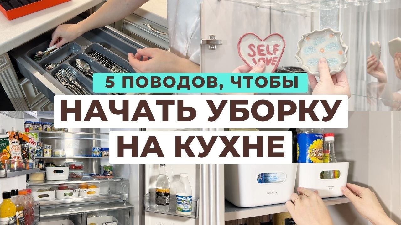 Вы точно начнете уборку после этого видео | 5 поводов начать уборку #мотивациянауборку