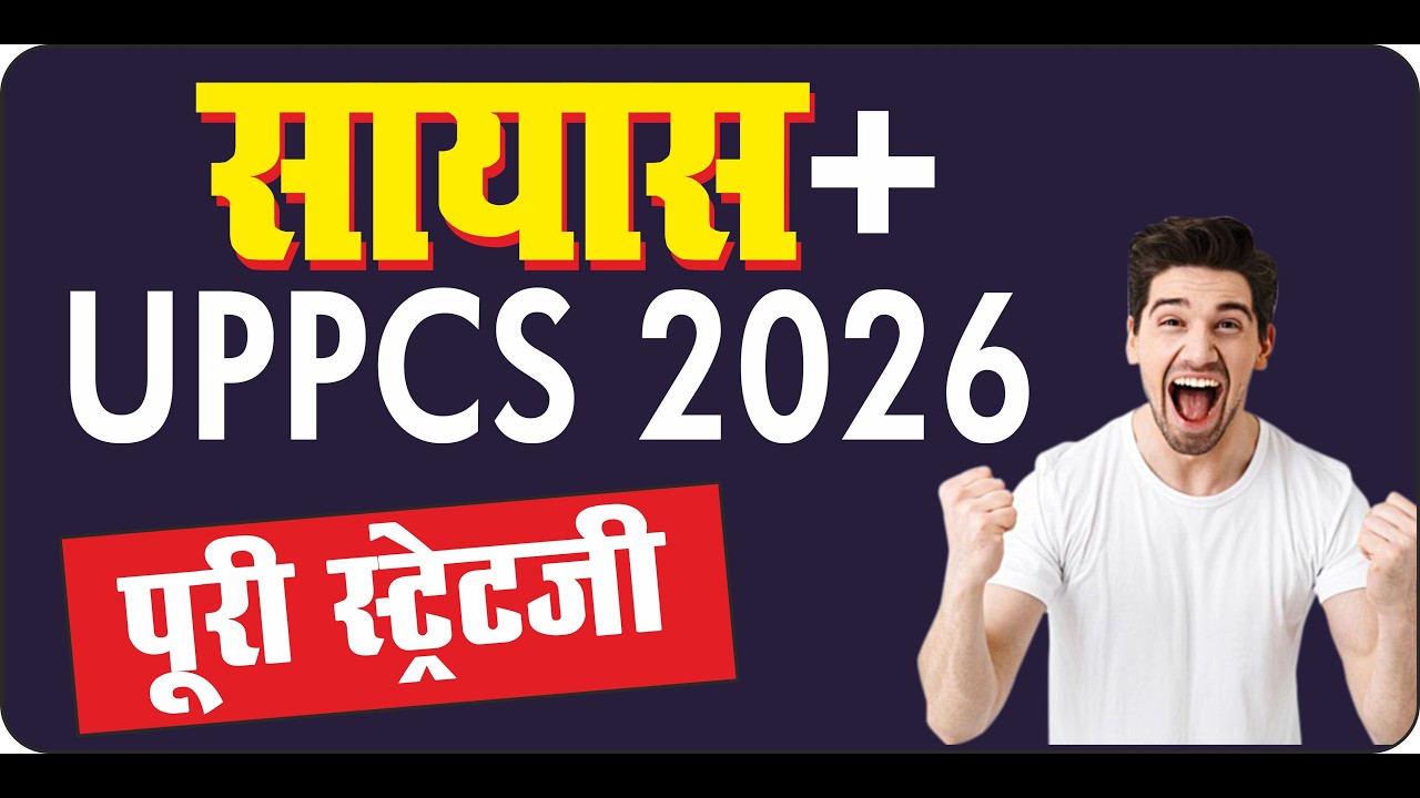 ऐसे निकलेगा UPPCS 2026: सायास + | Ghatna Chakra