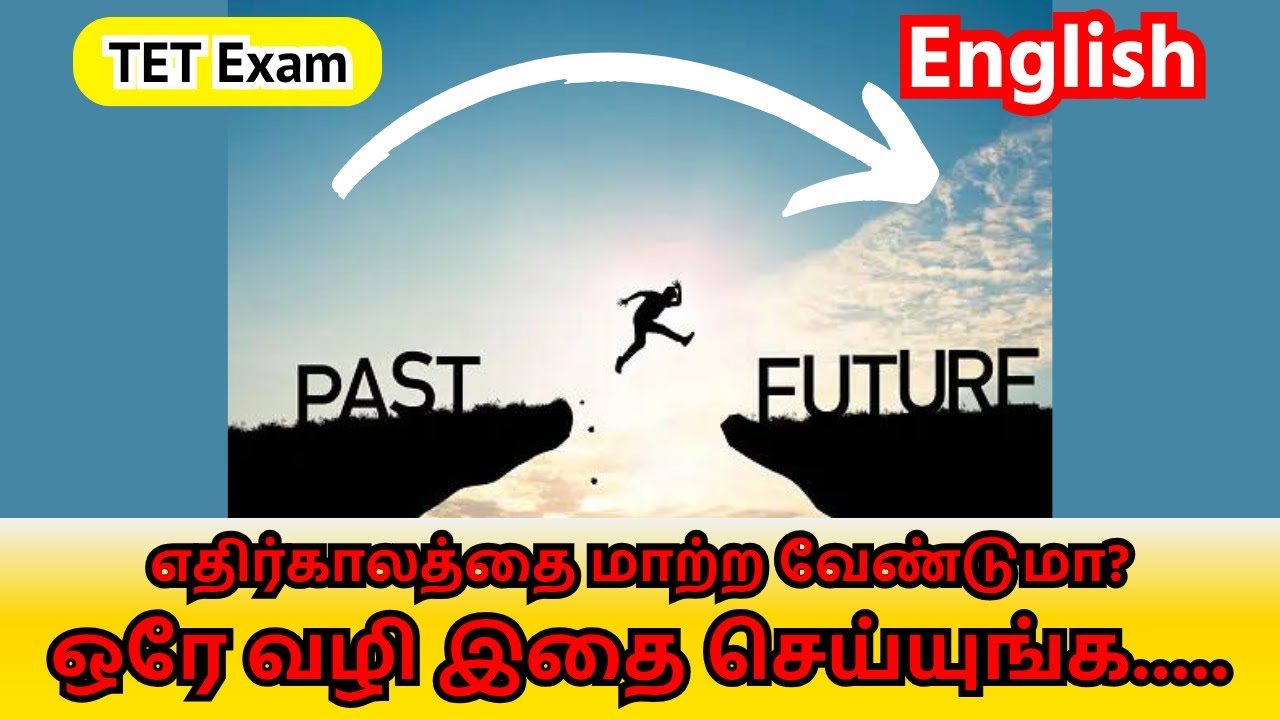 TET Exam | English | எதிர்காலத்தை மற்ற வேண்டுமா?ஒரே வழி இதை செய்யுங்க.....