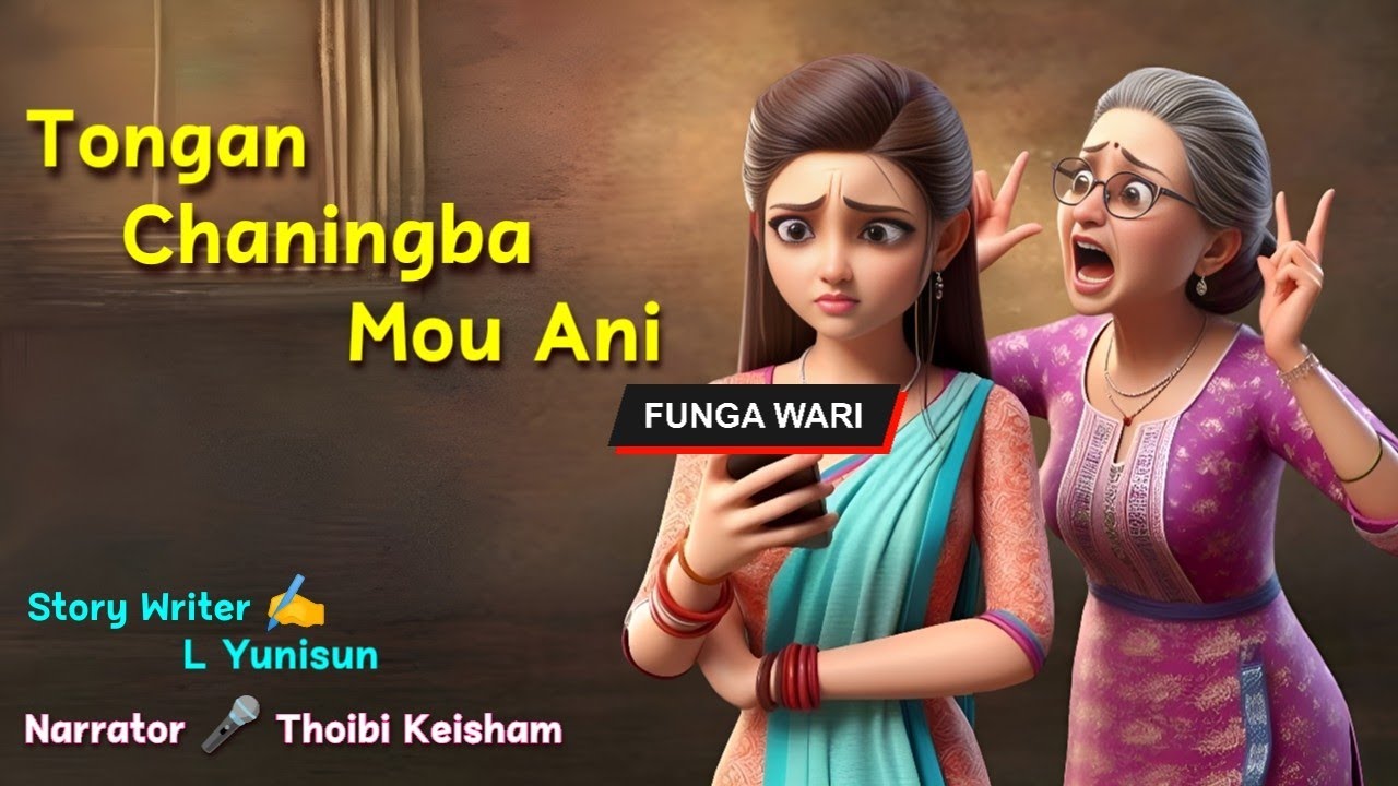 Tongan Chaningba Mou Ani || Manipuri Phunga Wari || Record 🎤Thoibi Keisham || Story ✍️ L Yunisun