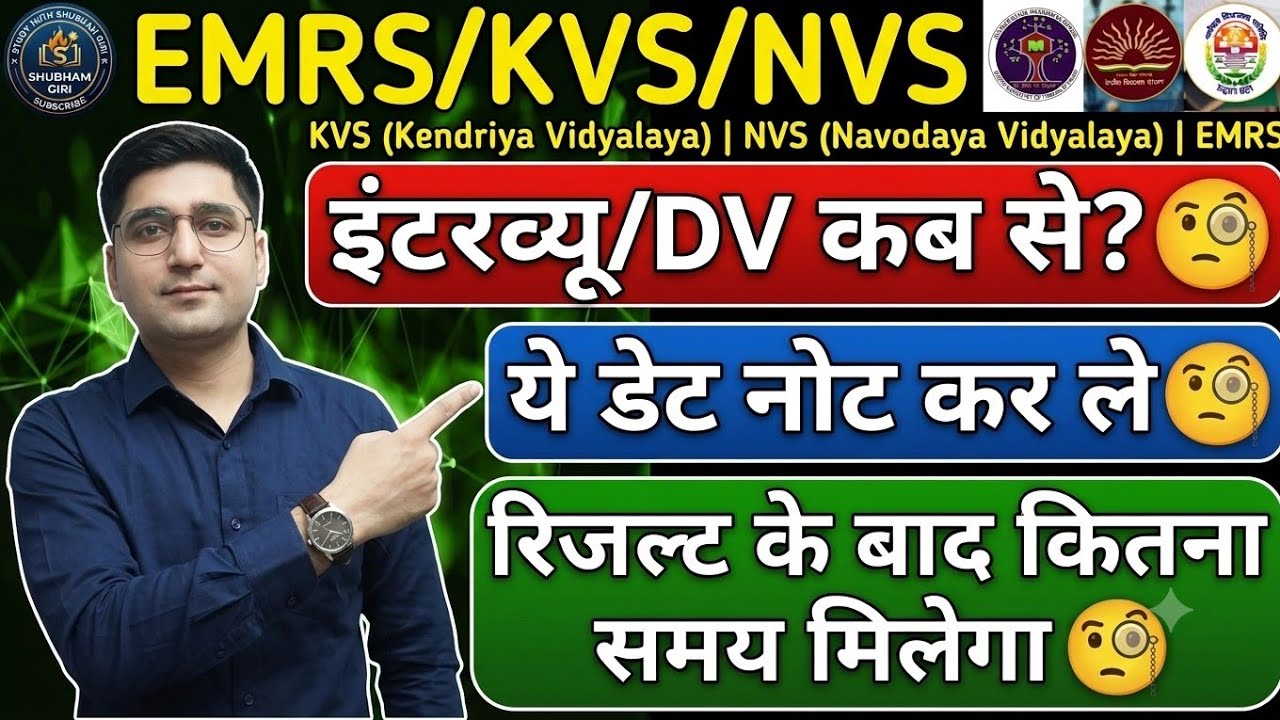 EMRS/KVS/NVS RECRUITMENT 2025: EXPECTED INTERVIEW/DOCUMENT VERIFICATION DATES 🧐 | LATEST UPDATE 🧐