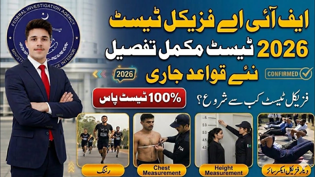 FIA Jobs 2026 Physical and Medical Test Detail | Physical Detail For Uniform & Non Uniform Jobs 2026