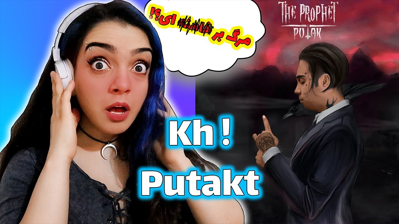 🤫واکنش متالهد به موزیک خ از پوریا پوتک!😱 KH PUTAK REACTION😬