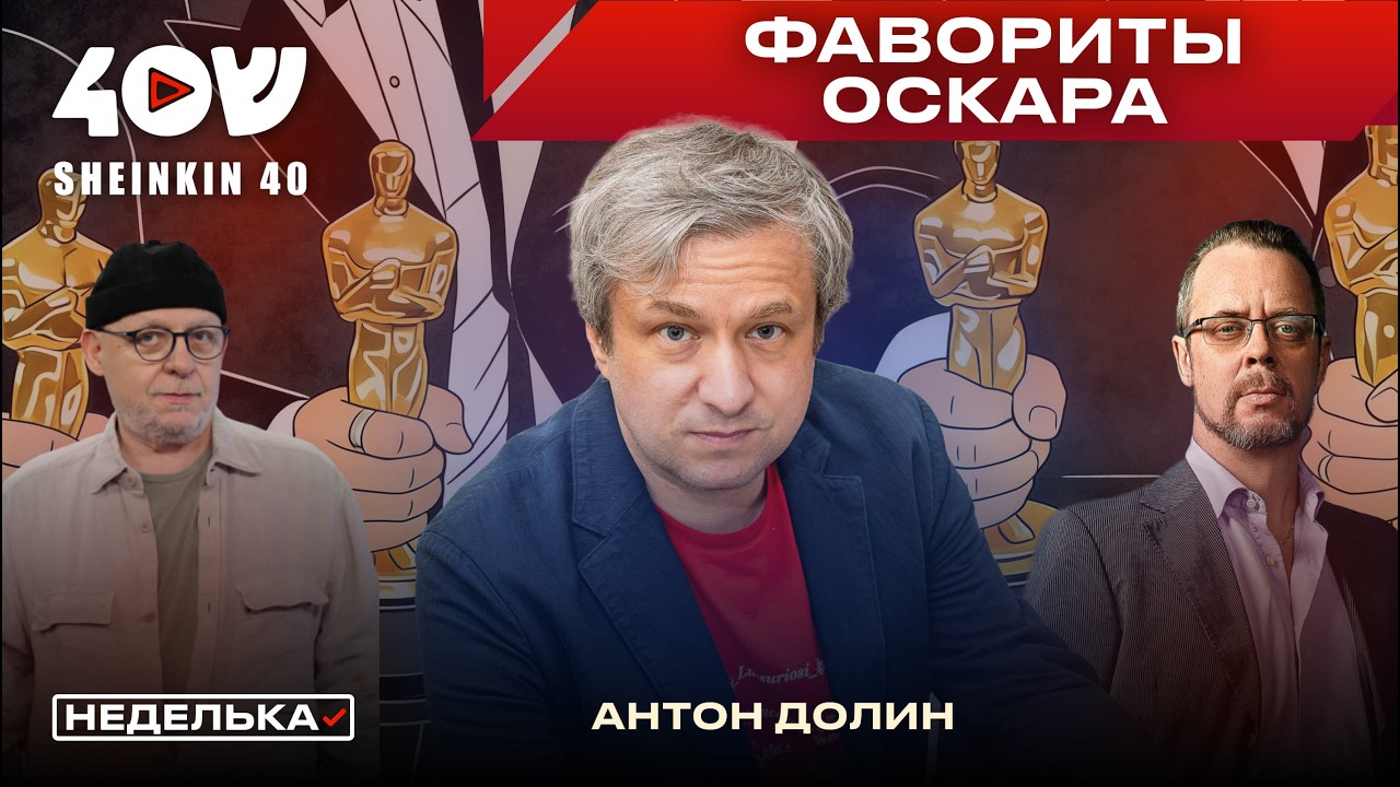 Антон Долин: фавориты «Оскара». Что говорят номинанты на Оскар-2026 об обществе сегодня?