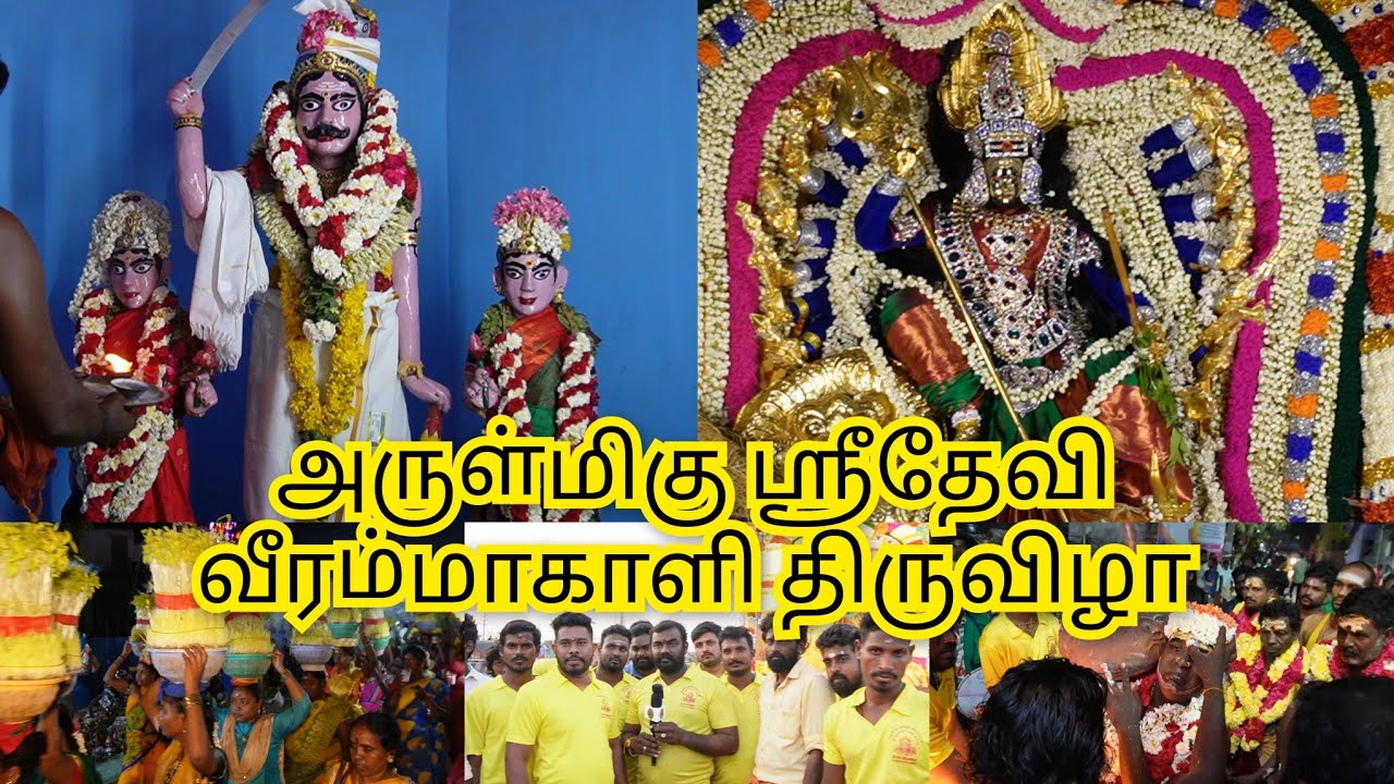 அருள்மிகு ஸ்ரீதேவி வீரம்மாகாளி திருவிழா || Sridevi veeramakali amman padiyanallur redhills