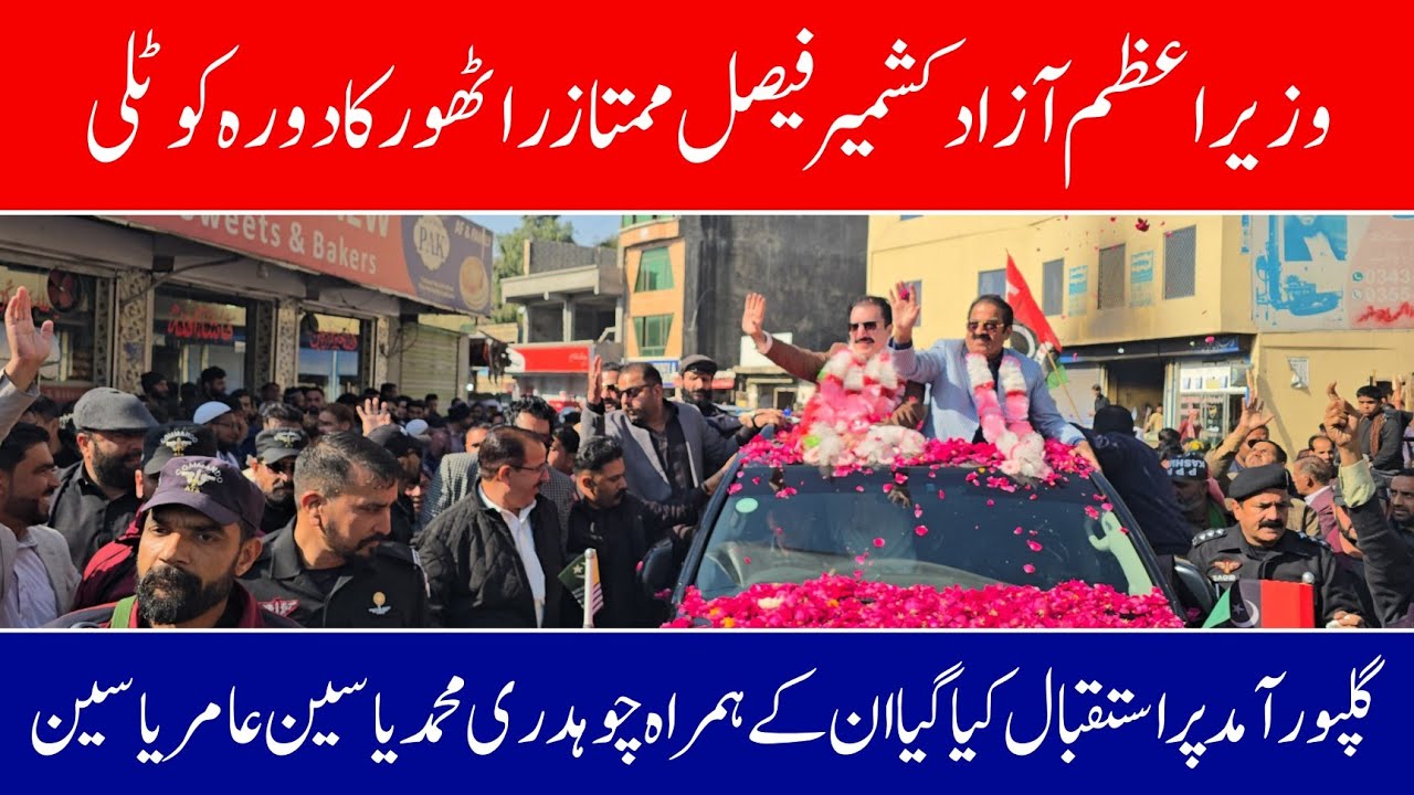 Prime Minister of Azad Kashmir Faisal Mumtaz Rathore was accorded a warm welcome on his arrival 