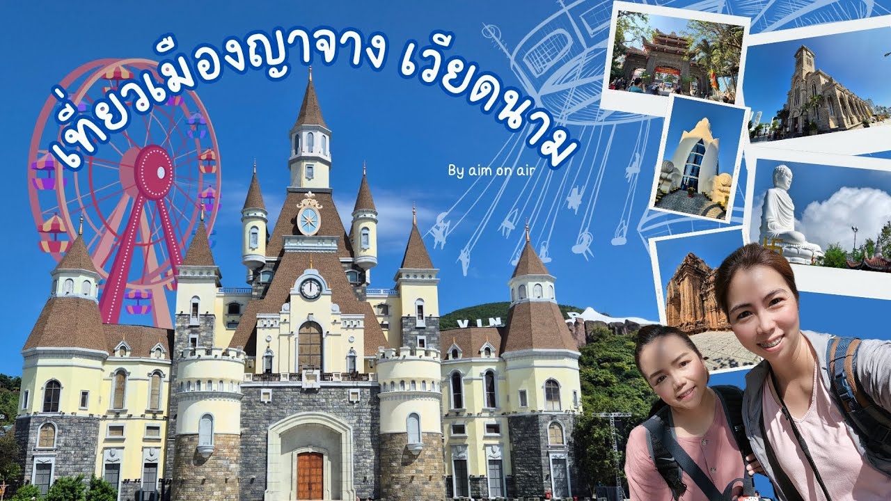 เที่ยวเมืองญาจาง เวียดนาม