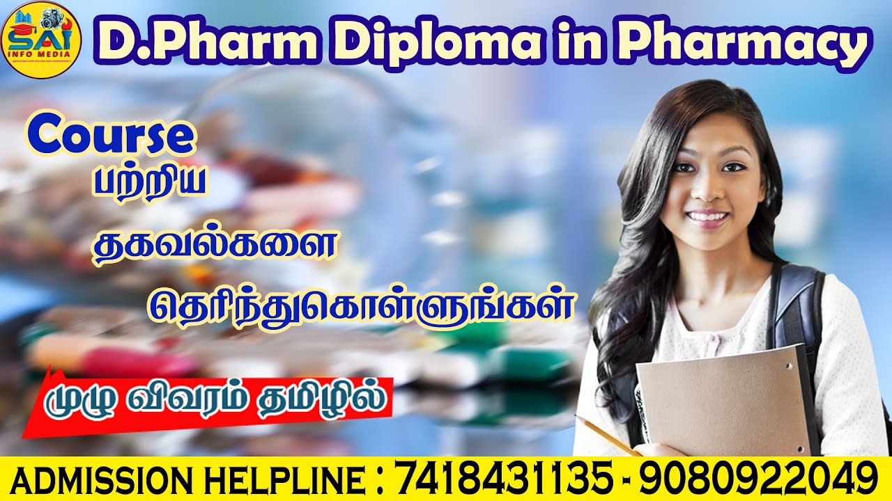 D.Pharm Diploma in Pharmacy Course Details Tamil