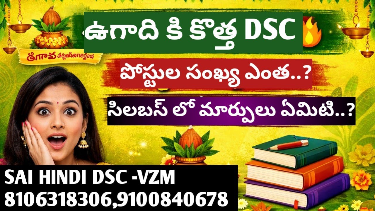 AP లో ఉగాది కి కొత్త DSC# SAI HINDI DSC -VZM 8106318306, 9100840678