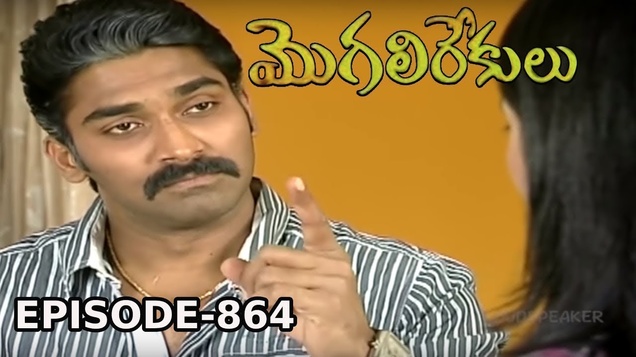 Episode 864 | 11-06-2019 | MogaliRekulu Telugu Daily Serial | Srikanth Entertainments | Loud Speaker