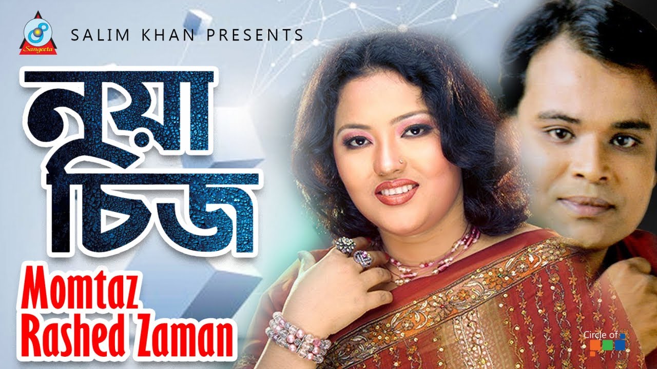 Momtaz & Rashed Zaman | Noya Chij | নয়া চিজ | Official Video Song