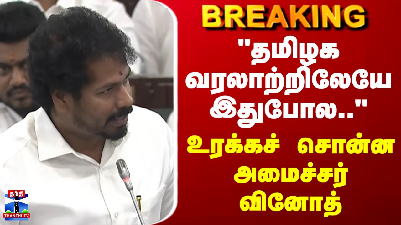 Minister Vinoth | 
