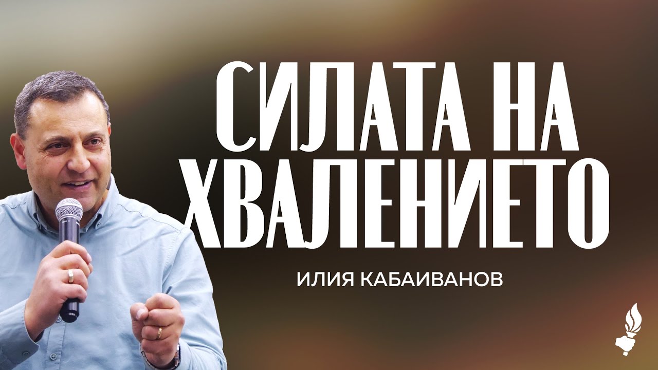 Богослужение| Пловдив | 18.01.2026