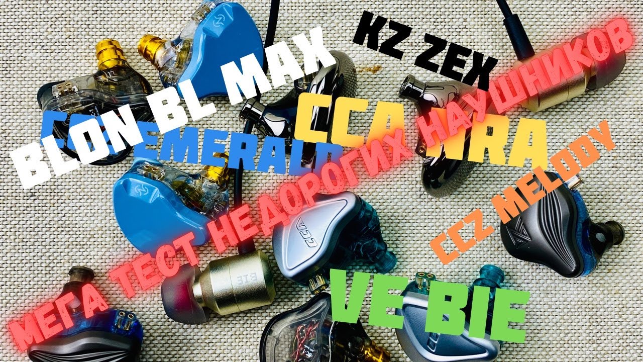 Мега тест! KZ ZEX, CCA NRA, Blon BL MAX, CCZ Emerald, CCZ Melody, VE Bie