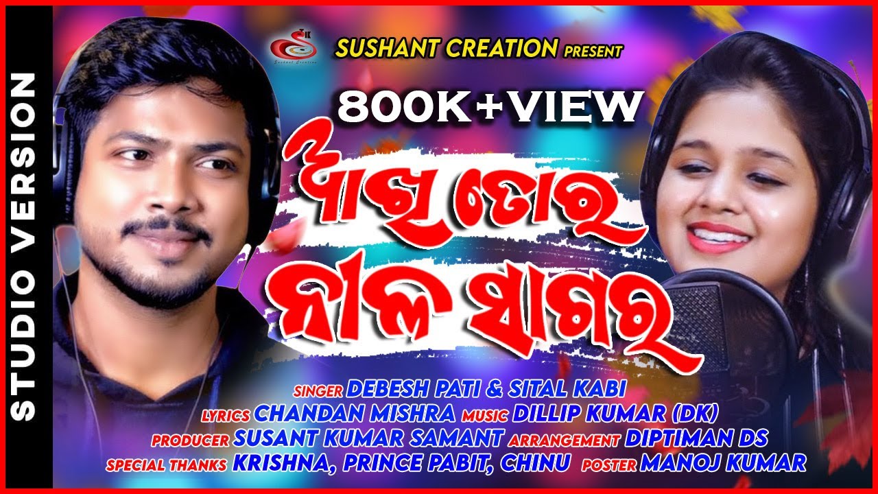 Akhi Toro Nila Sagara II Debesh Pati II Sital Kabi II New Odia Romantic Song 2021