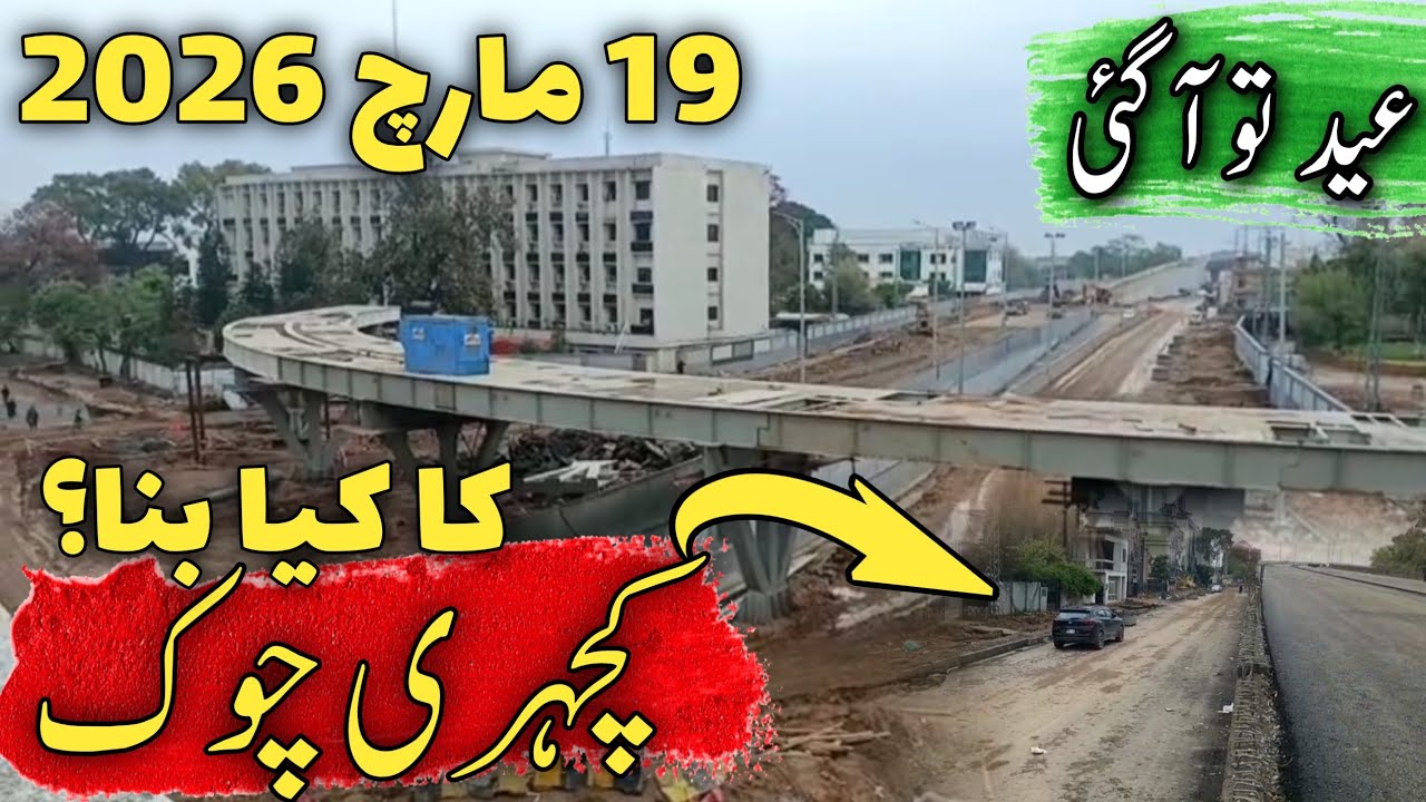 Kachehri Chowk Rawalpindi | #kachehrichowk latest updates #rawalpindi  | کچہری چوک راولپنڈی