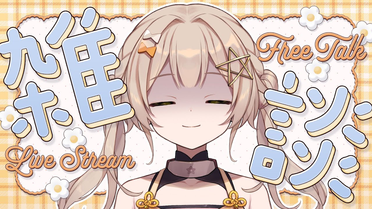 【 #雑談 】病院行ったらインフルの検査は免れたけど点滴打たれた話【 ゆにふぃ！ / #猿飛佐奈 】