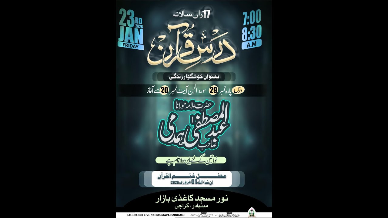 #khushgawar_zindagi #darsequran #surahjinn  #aayat : #020  #allamaabdulmustafahamdamisahab