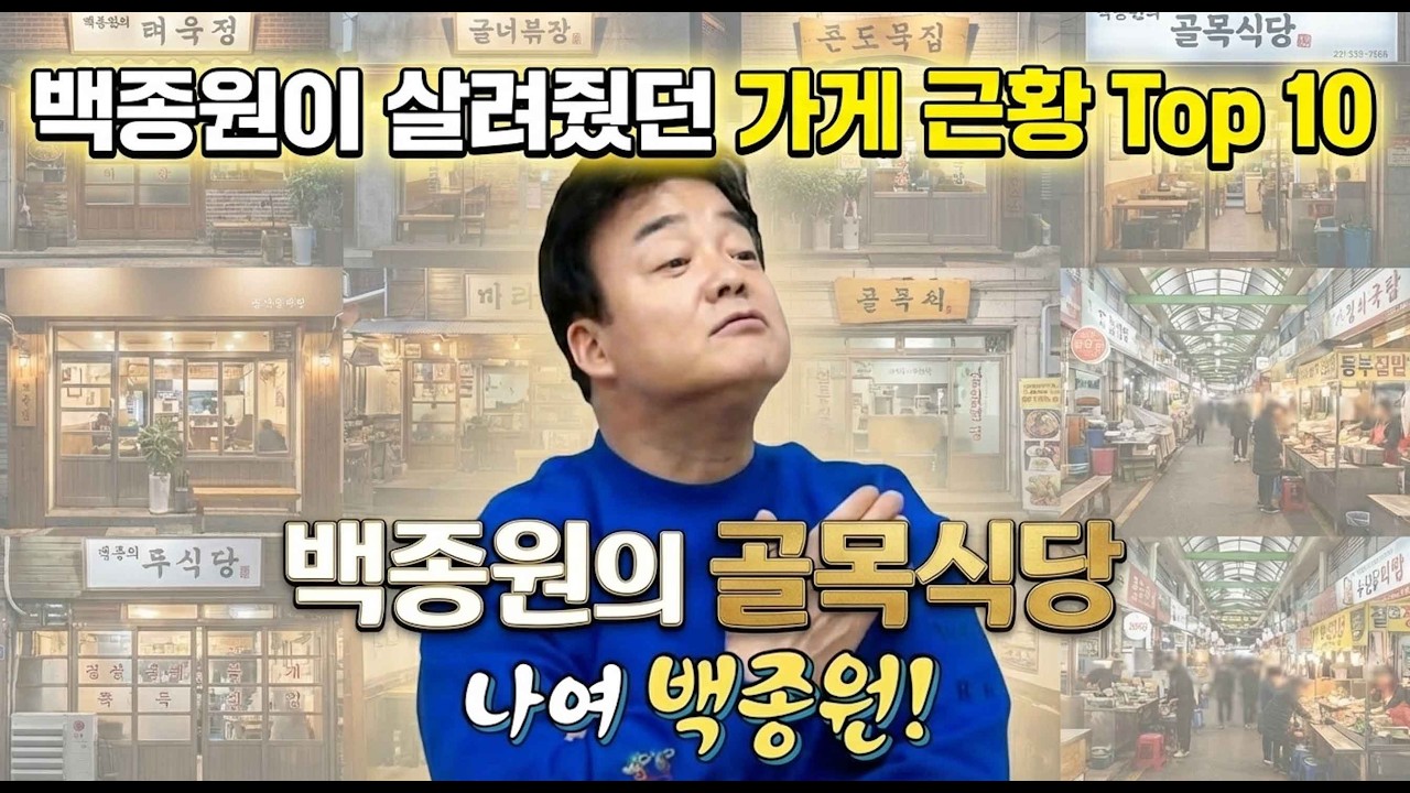 백종원 골목식당에나왔던 가게들 근황
