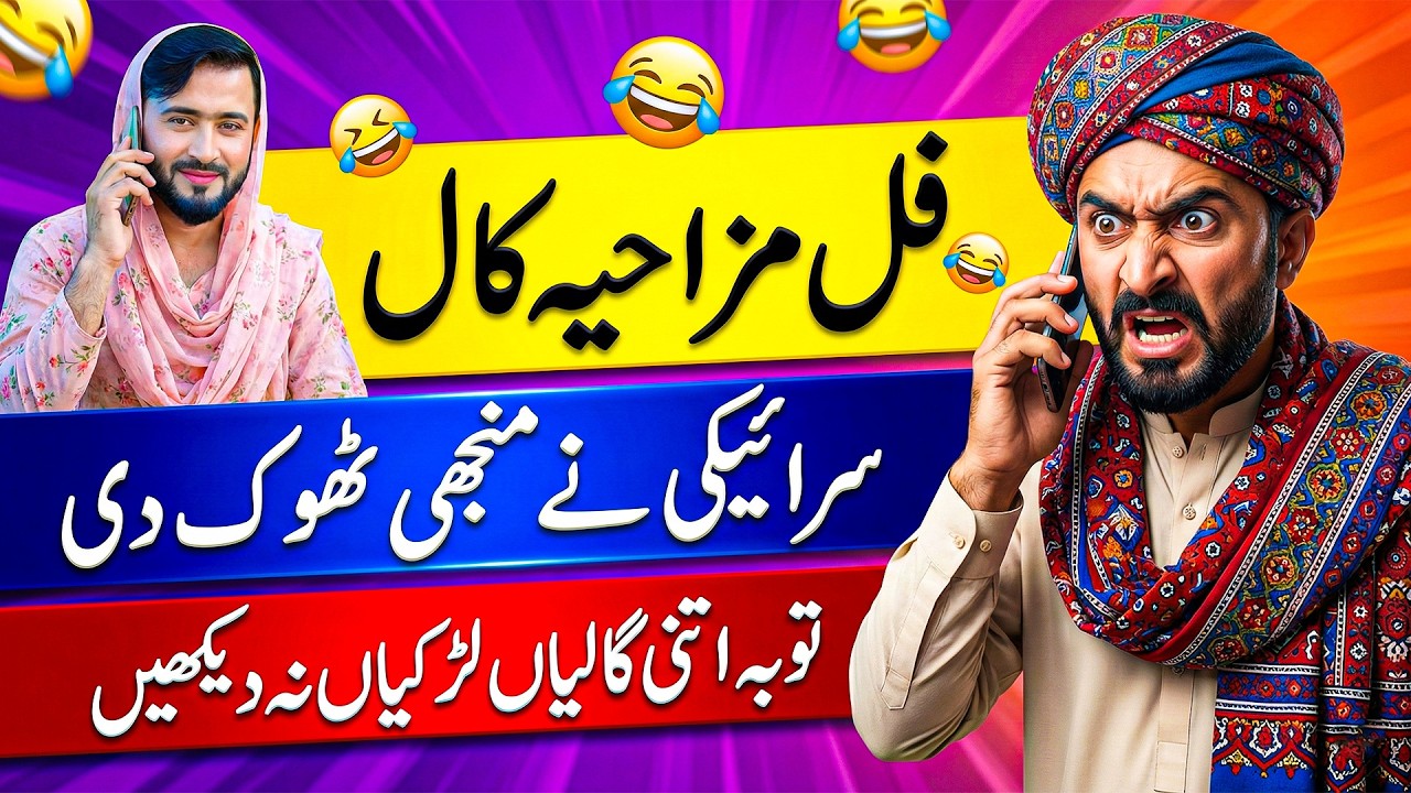 Prank Call With Sraiki Boy | Pinky Is Back Sibtain Olakh #callprank #funny #pinkyisback