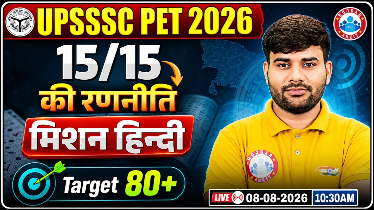 UPSSSC PET 2026 Hindi Strategy | Complete Master Plan for 15/15 Score | Sachin Sir