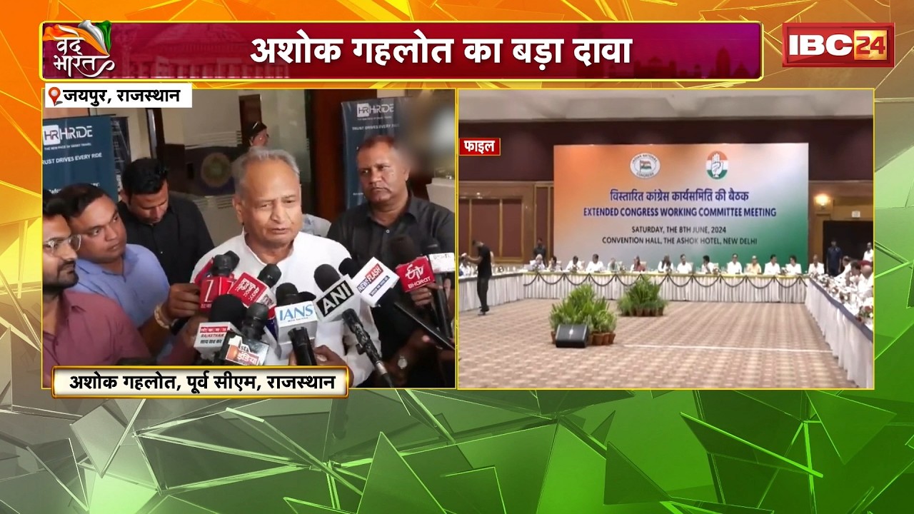 Ashok Gehlot Statement: 'मैं तो कांग्रेस अध्यक्ष बनना चाहता था'  Ashok Gehlot का बड़ा दावा..