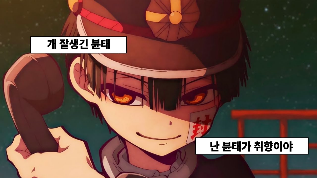 🚪화장실 유령이 이렇게 설레면 어떡해💘 지박소년 하나코군 OP -해석 | 모찌 라뗴