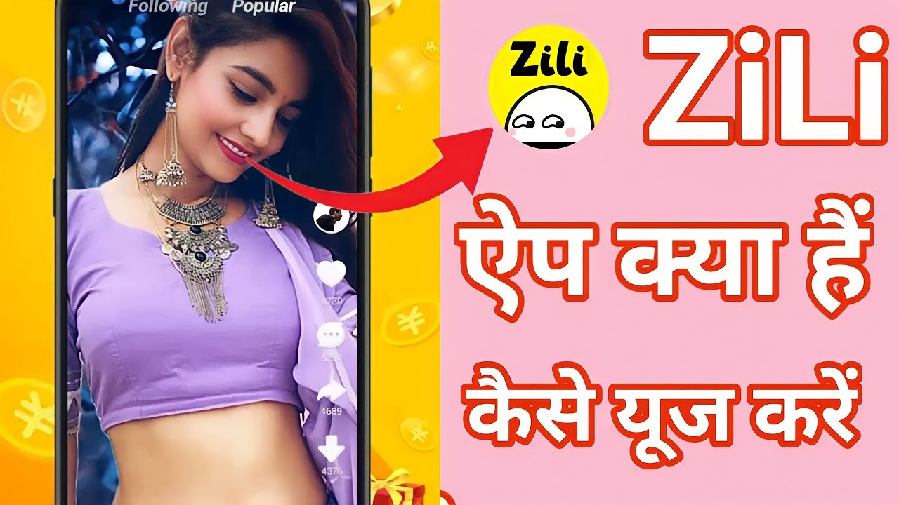 ZiLi app kay hai use kaese kare | जिली ऐप कैसे यूज करें