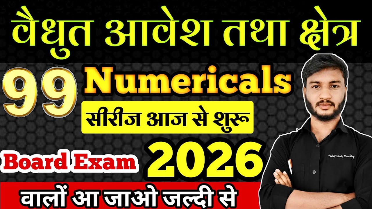 99 Numericals सीरीज शुरू आज से | Physics ke numerical kaise solve kare | Physics class 12 chapter 1