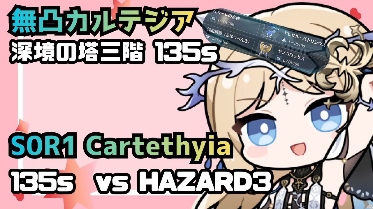 【鳴潮】無凸カルテジア単騎 リベンジ 立ち回り解説【WuWa/めいちょう】