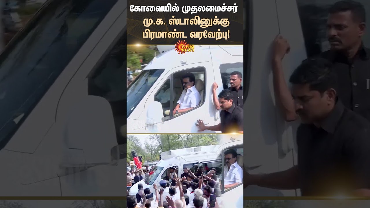 CM Arrived Coimbatore Airport  | New Fly Over opening | G.D Naidu Bridge | Sun News