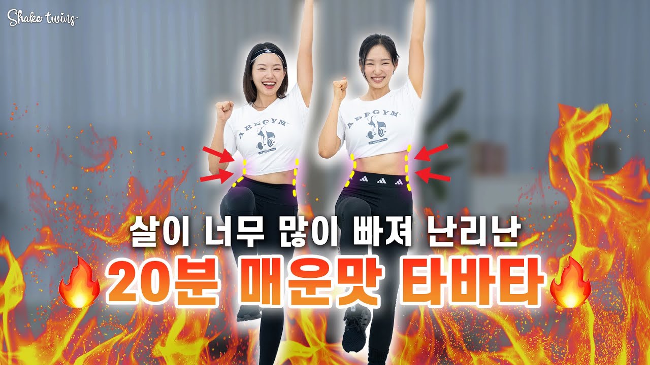 살잘빠지는 운동 끝판왕!! 매일 따라하고 2주 -5kg 도전🔥