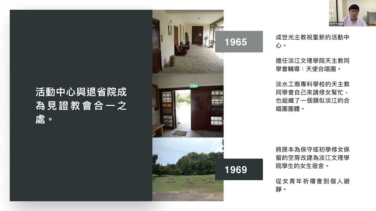 「天主教與療癒」   聖賀德佳 第三場 天主教修會會院的宗教地景功能