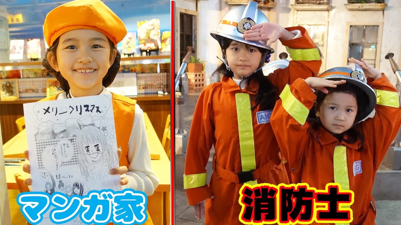 ●普段遊び●大人気マンガ家♡＆人助け消防士！どっちになりたいの？キッザニアで職業体験☆まーちゃん【6歳】おーちゃん【4歳】