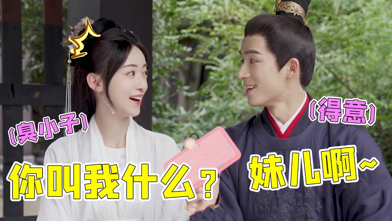 明明差了12岁，王星越却叫吴谨言妹儿？，吴谨言控诉：他老不叫我姐#王星越 #吴谨言