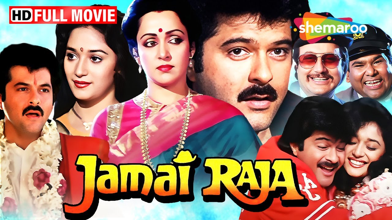 Jamai Raja (1990) - Full Movie HD - अनिल कपूर, माधुरी दीक्षित, हेमा मालिनी की सुपरहिट हिंदी फिल्म!